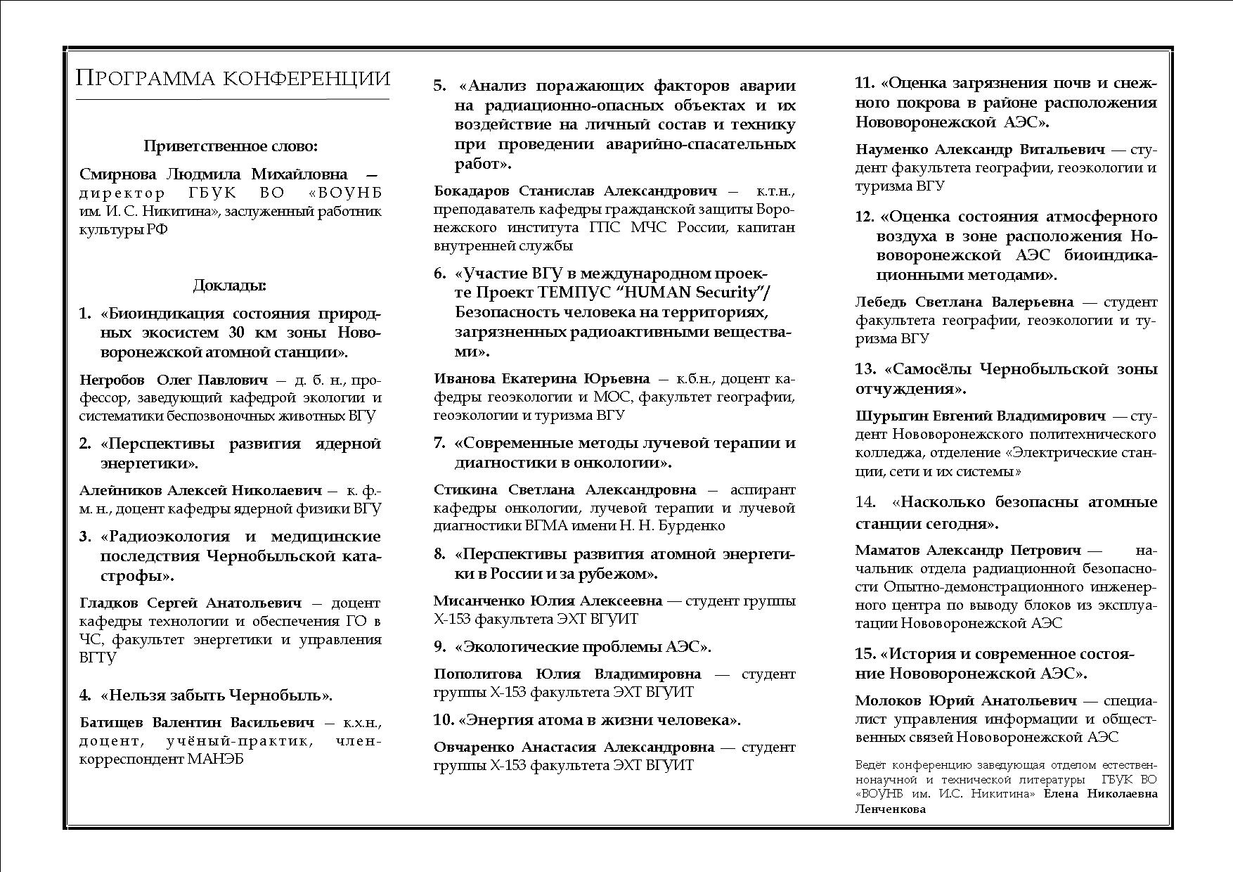 Программа конференции образец оформления