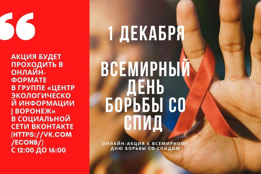 Акция по СПИД в Никитинке (1200 x 800 px)