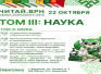 Встреча в Центре экологической информации
